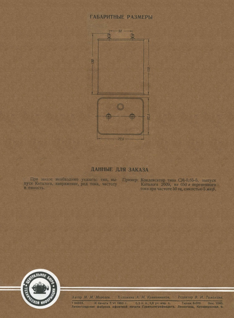 Минэлектропром_СМ 0,65-5_стр_4.jpg Минэлектропром_СМ 0,65-5_стр_4.jpg